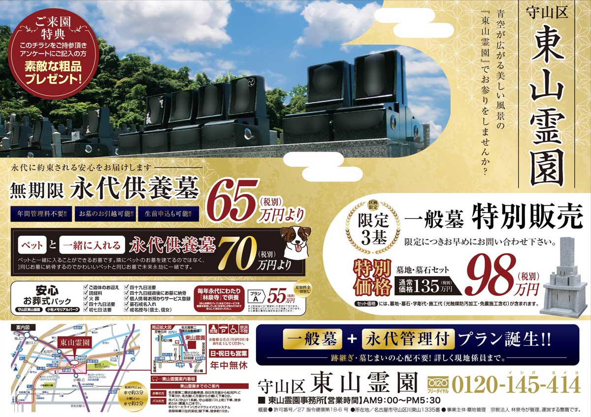 東山霊園