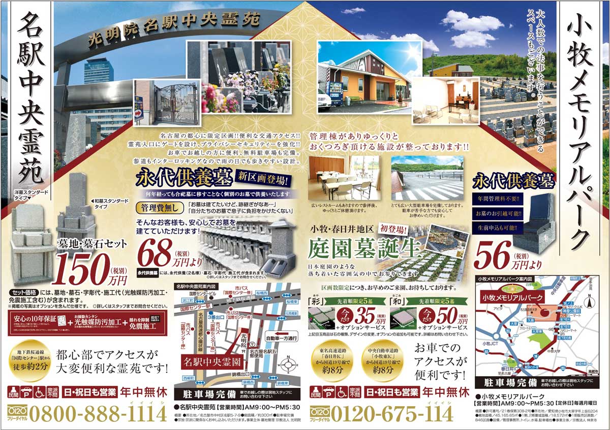 名駅中央霊苑・小牧メモリアルパーク