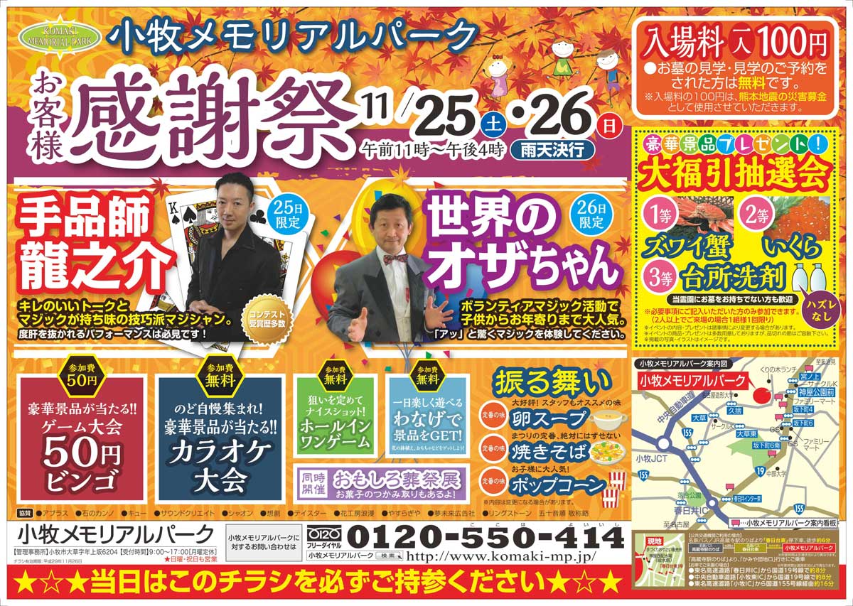 小牧メモリアルパーク【お客様感謝祭】
