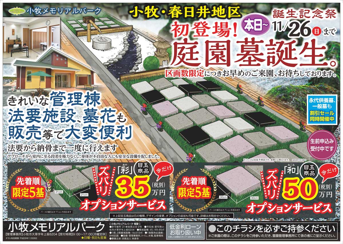 小牧メモリアルパーク【庭園墓誕生記念祭】