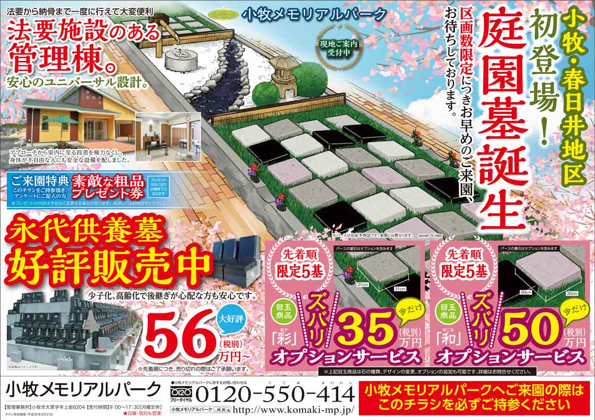 小牧メモリアルパーク【お客様感謝祭】