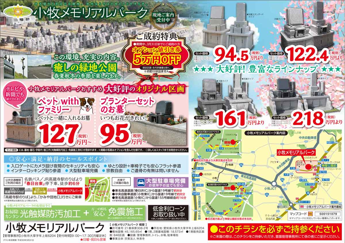 小牧メモリアルパーク【庭園墓誕生記念祭】