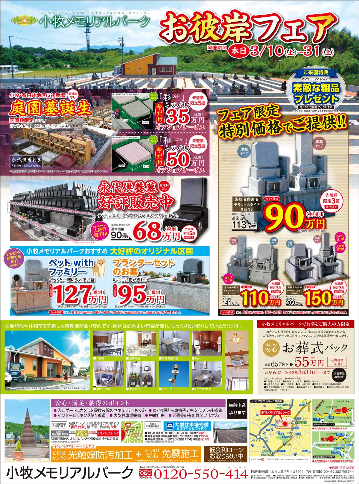 小牧メモリアルパーク【お彼岸フェア】