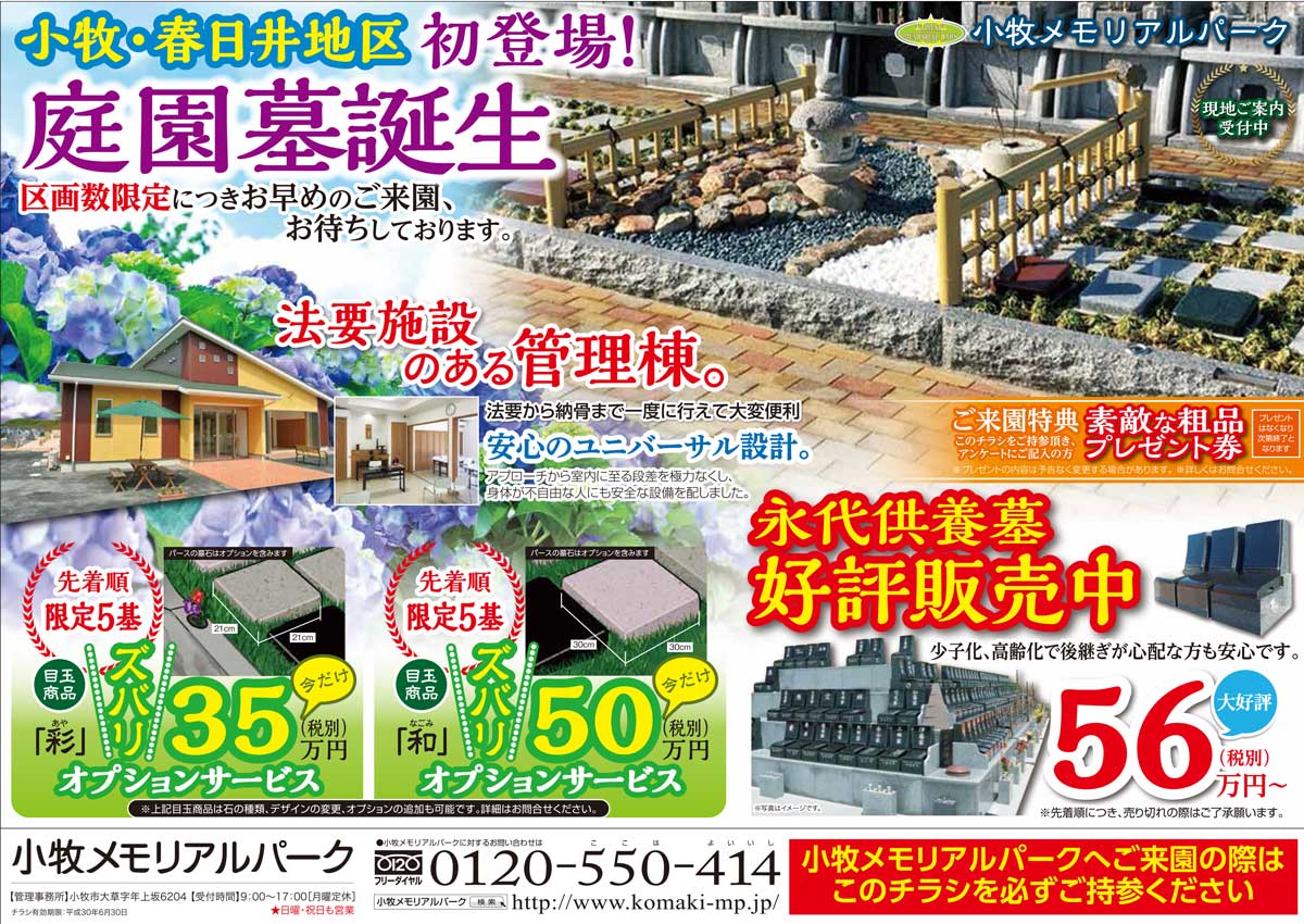 小牧メモリアルパーク【庭園墓誕生】