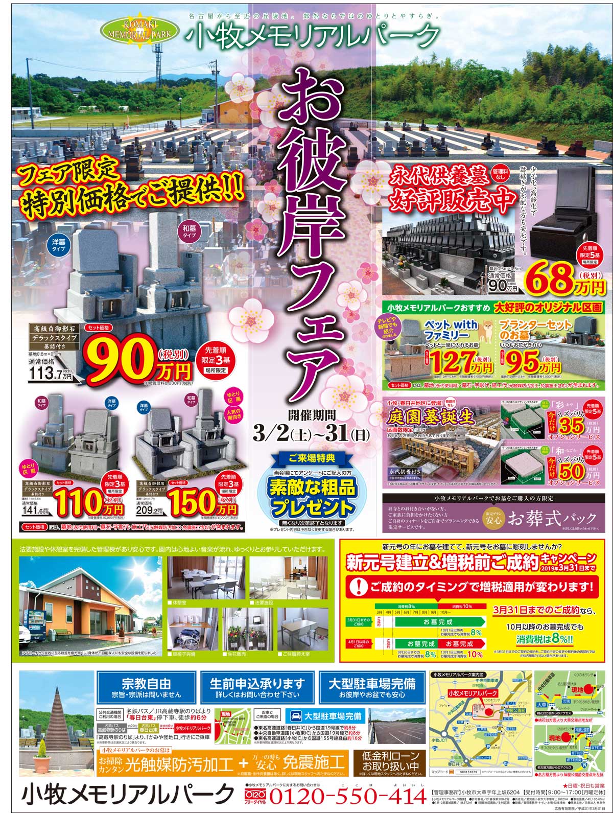 小牧メモリアルパーク【お彼岸フェア】