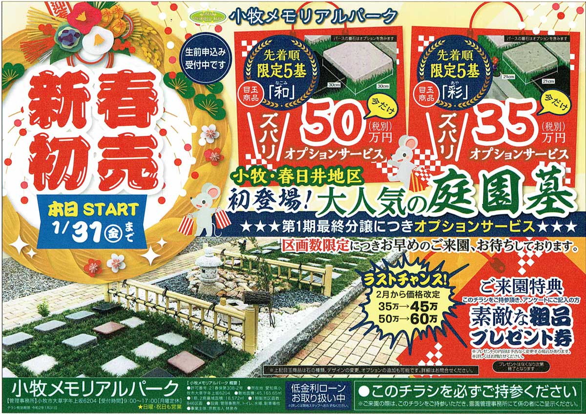 小牧メモリアルパーク【新春初売】