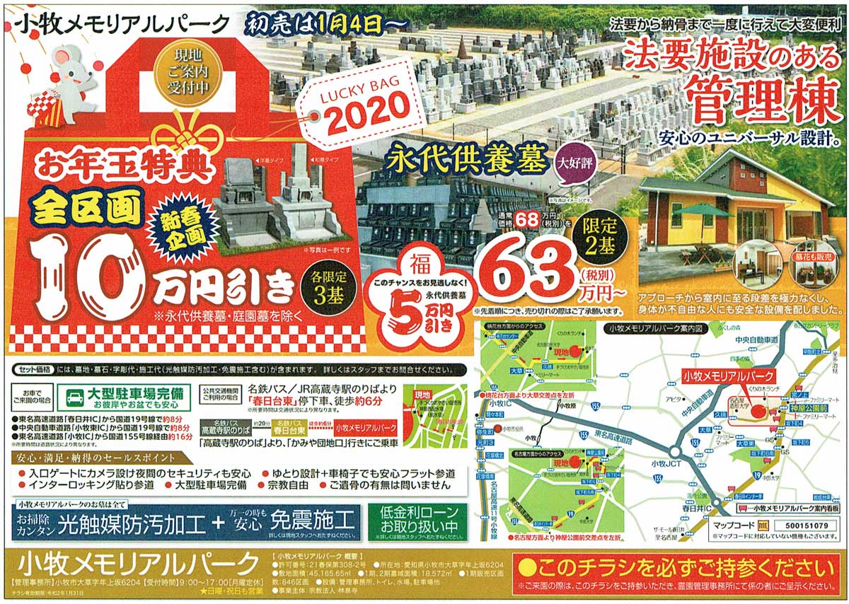 小牧メモリアルパーク【新春初売】