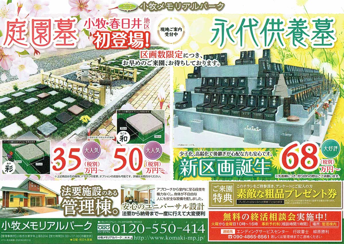 小牧メモリアルパーク【庭園墓・永代供養墓】