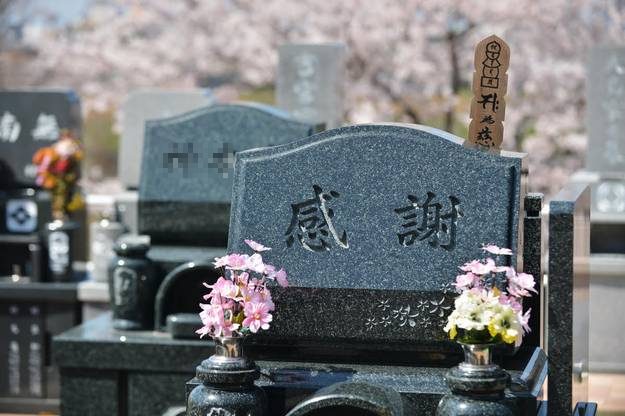 東山霊園